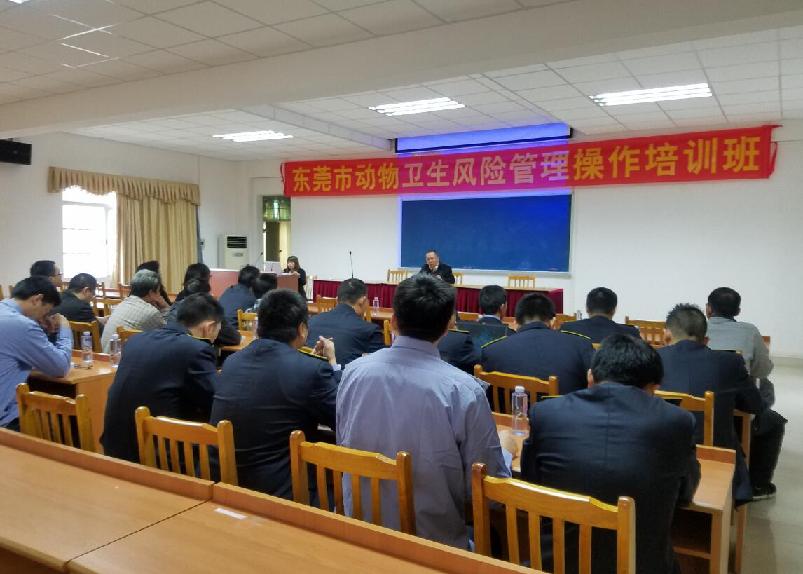 東莞市動物衛(wèi)生監(jiān)督所開展動物衛(wèi)生風(fēng)險(xiǎn)管理系統(tǒng)培訓(xùn)