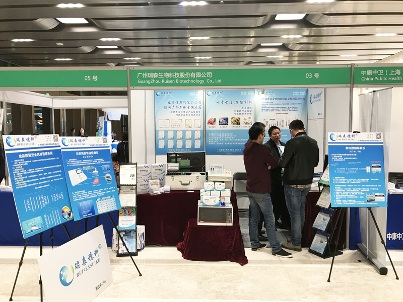 廣州瑞森參展CBIFS2017第十屆中國國際食品安全技術(shù)論壇