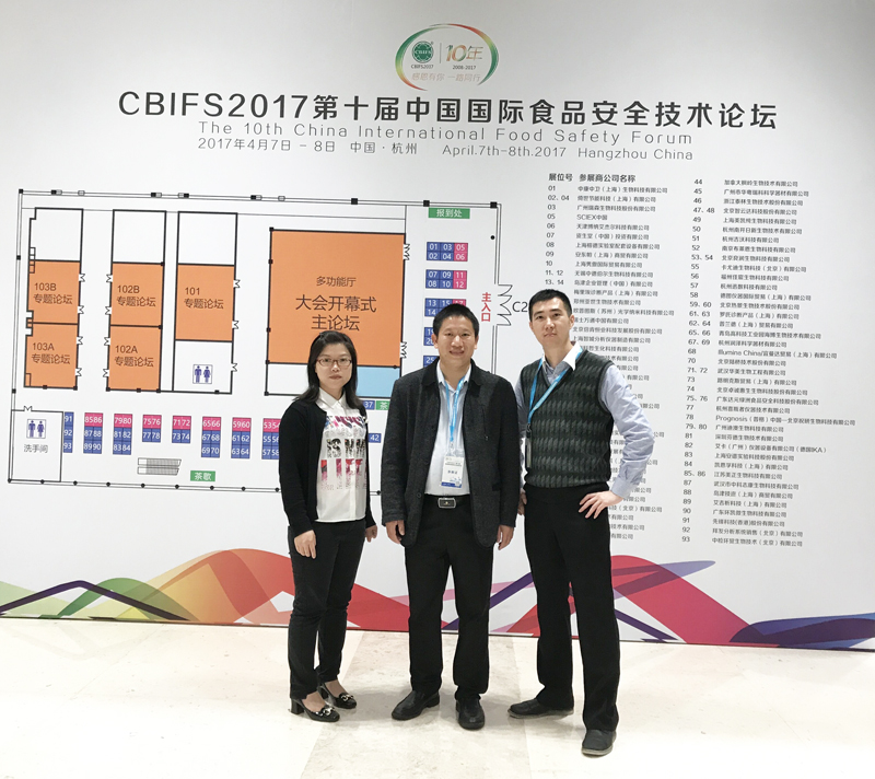 廣州瑞森參展CBIFS2017第十屆中國國際食品安全技術(shù)論壇