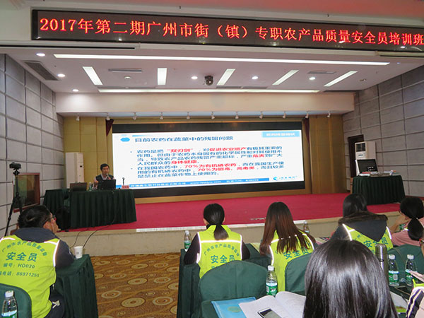 2017年第二期廣州市街（鎮(zhèn)）專職農(nóng)產(chǎn)品質(zhì)量安全員培訓(xùn)班圓滿結(jié)束